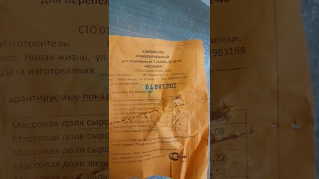 Корм ДК-52-4С для перепелов несушек. смотреть онлайн