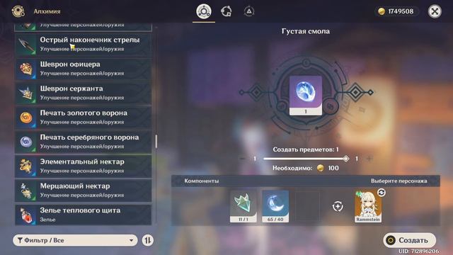 Genshin Impact ресурсы делать и покупать еду смотреть онлайн