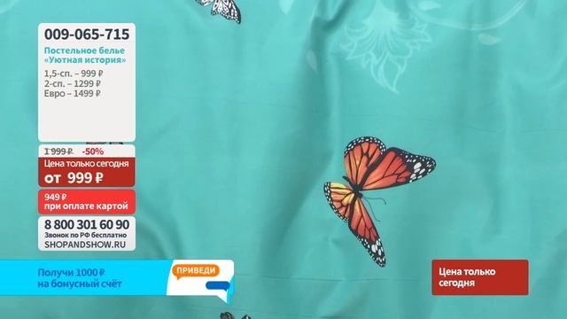 Комплект постельного белья «Уютная история». «Shop and Show» (дом) смотреть онлайн