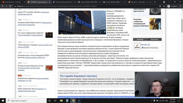 Брокер Финам открыл доступ к Гонконгской бирже!
