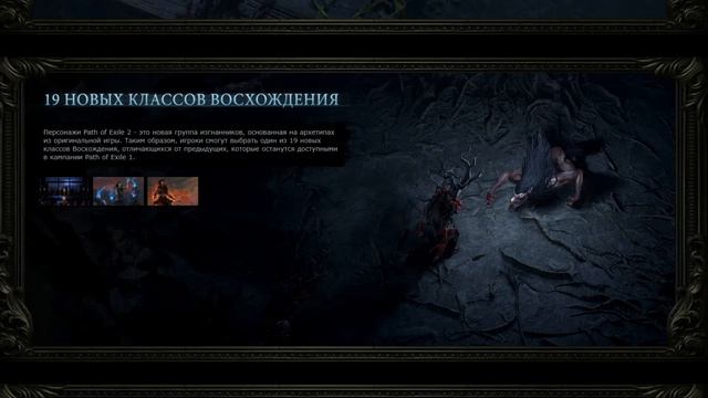 Path of Exile 2 Анонс смотреть онлайн
