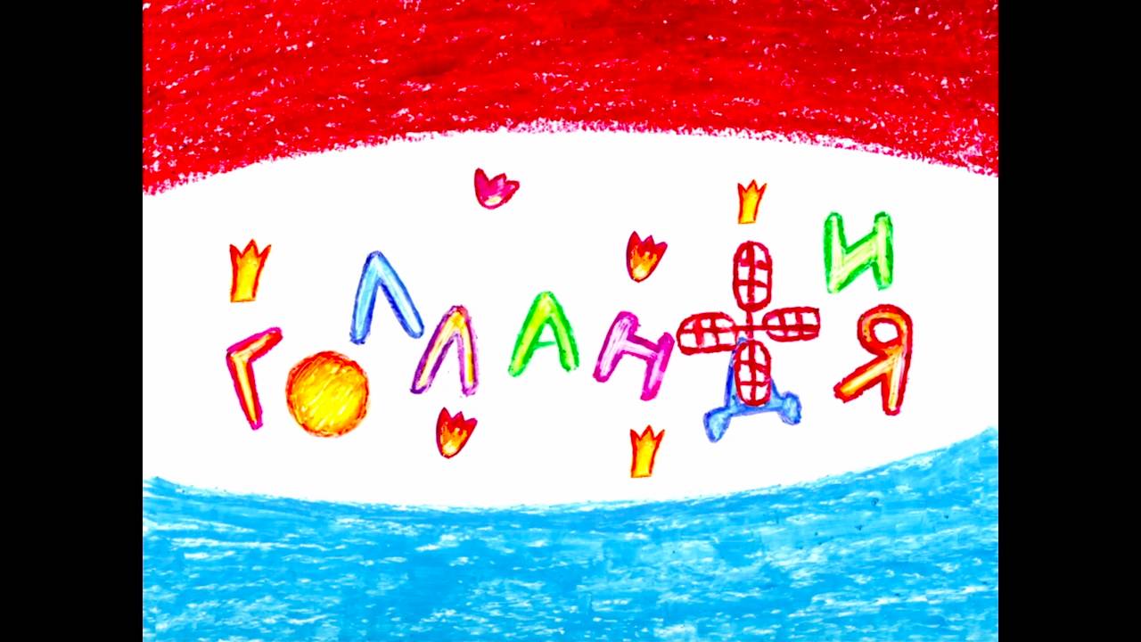 Колыбельные мира, 27 серия. Голландская колыбельная смотреть онлайн