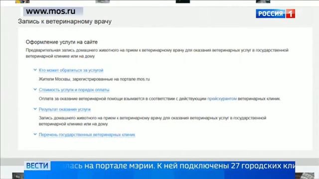 Записаться к ветеринару в столице теперь можно онлайн смотреть онлайн