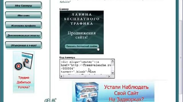 Инструкция по установке баннеров FreeAvalanche смотреть онлайн