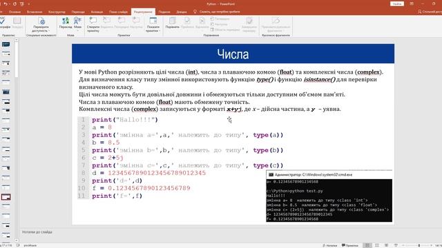 Lection 3. Програмування мовою Python. Змінні Типи даних Арифметичні операції смотреть онлайн