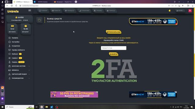 Umbrella-Mining НОВЫЙ МАЙНИНГ С БОНУСОМ ПРОВЕРКА НА ВЫВОД ПЛАТИТ!!! смотреть онлайн