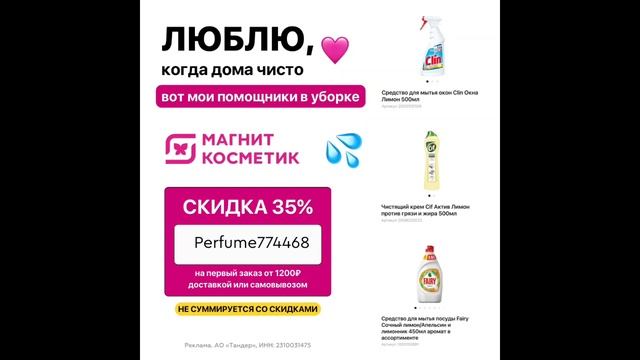 Скидки в Магнит Косметик. смотреть онлайн