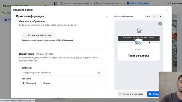 урок Как настроить динамические креативы, как настроить генерацию лидов смотреть онлайн