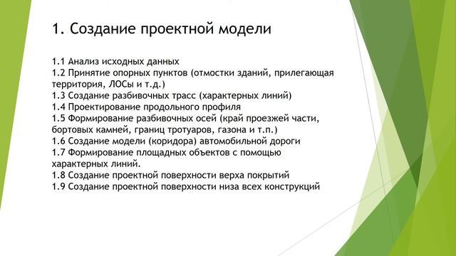 Autodesk Civil 3D. Генплан  