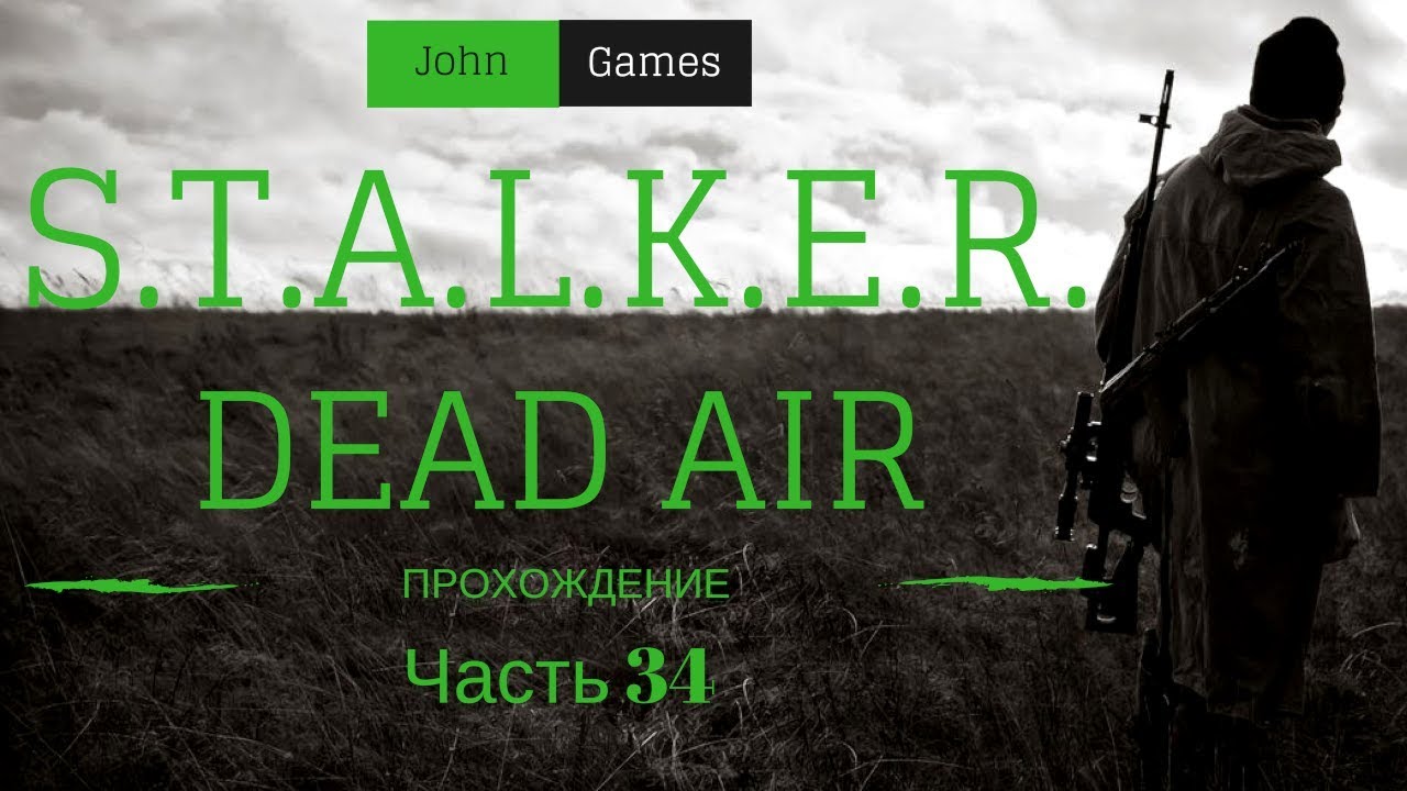 Прохождение STALKER Dead Air: Часть 34