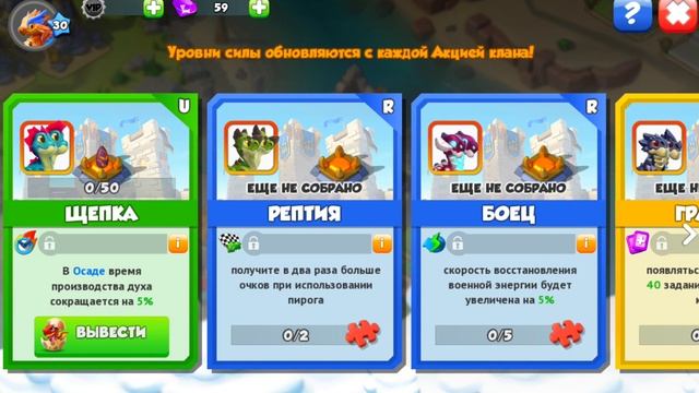 Создаю свой клан в игре "Легенды Дракономании". смотреть онлайн