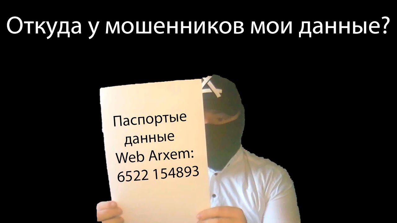 Откуда у мошенников мои/ваши данные | Простыми словами