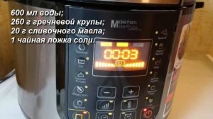 МУЛЬТИВАРКА-СКОРОВАРКА REDMOND Как быстро приготовить гречневую кашу в скороварке REDMOND ГОТОВИТ №