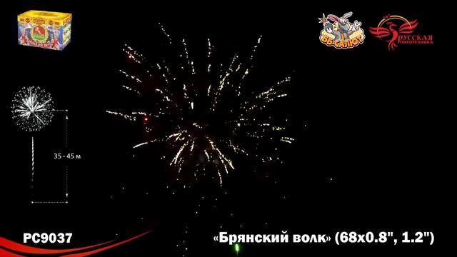 Фейерверк РС902 / РС9037 Брянский волк (0,8", 1" х 68) смотреть онлайн