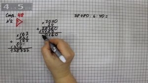 Страница 48 Задание проверь себя – Математика 4 класс Моро – Учебник Часть 2