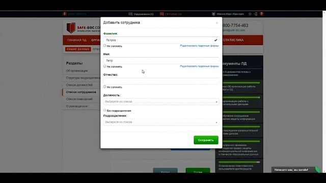 Список сотрудников смотреть онлайн