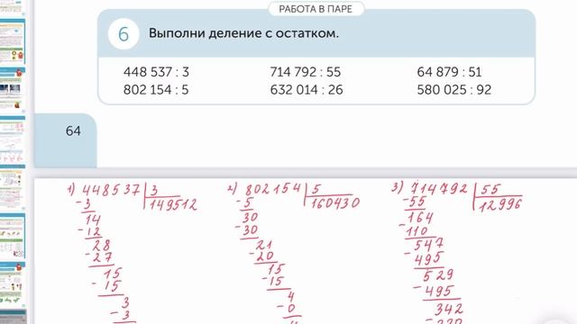 Математика 4 класс 98 урок смотреть онлайн