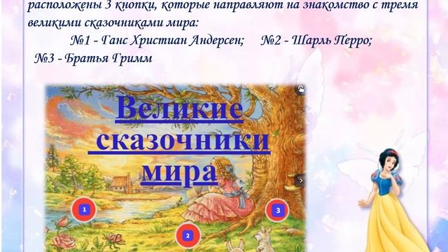 Великие сказочники мира смотреть онлайн