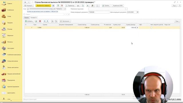Отражение комиссии банка в 1С Альфа-Авто 6 смотреть онлайн