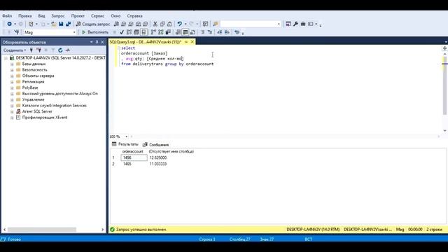 8. T-SQL MS SQL SERVER Псевдонимы столбцов и как убрать дубликаты строк при выводе на экран смотреть онлайн