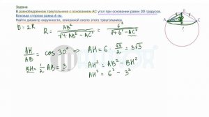 Как найти диаметр окружности, описанной около равнобедренного треугольника