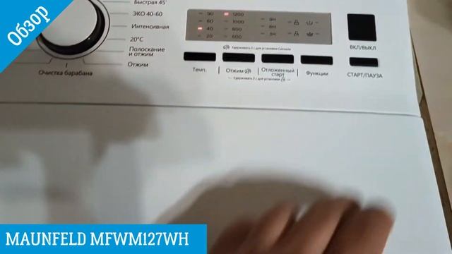 MAUNFELD MFWM127WH - обзор стиральной машины от магазина ВсеСтиральные смотреть онлайн