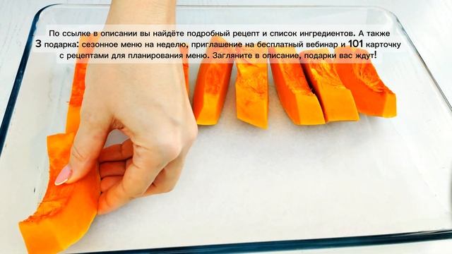 ?ВКУСНЫЙ И ПОЛЕЗНЫЙ ДЕСЕРТ - тыква, зепеченная кусочками | Меню недели | Кулинарная школа смотреть онлайн