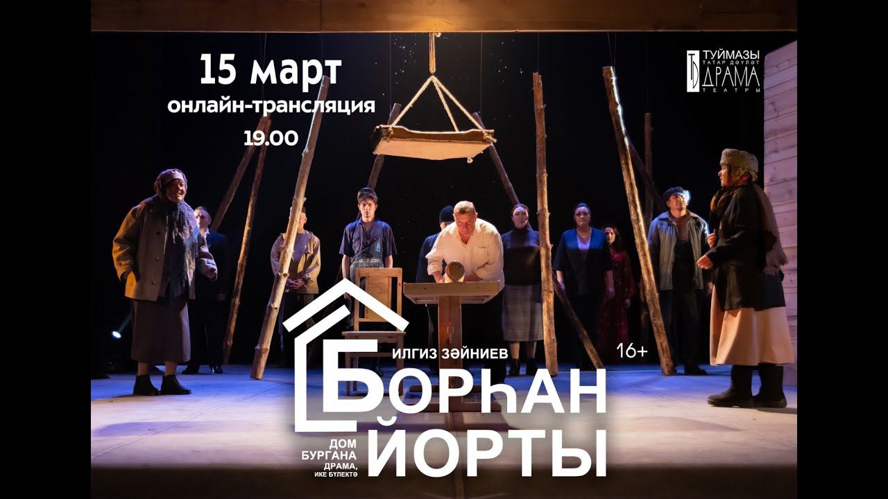 "Дом Бургана" смотреть онлайн