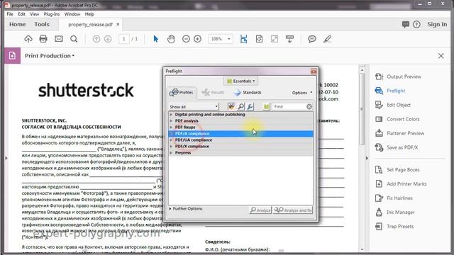 Как в Acrobat Pro DC перевести PDF файл в кривые? смотреть онлайн