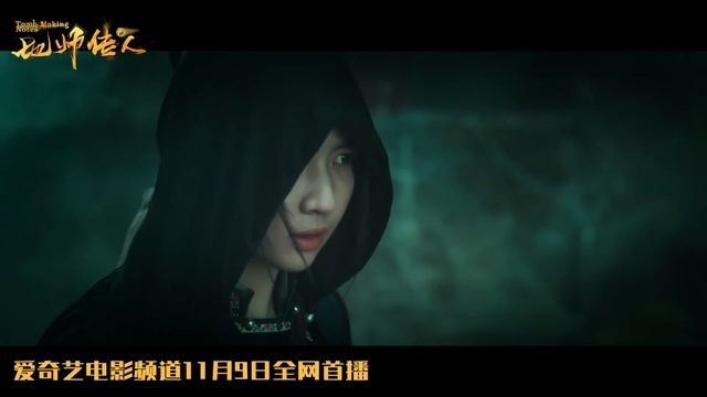 Tomb Making Notes (地师传人, 2023) || Trailer || New Chinese Movie смотреть онлайн