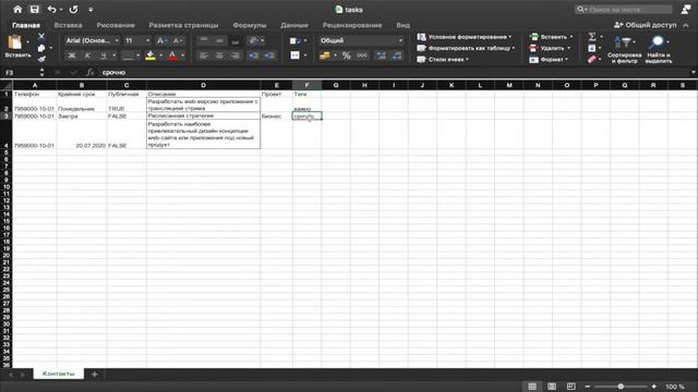 Обучение web #6: Импорт (Excel, Trello) и экспорт задач смотреть онлайн