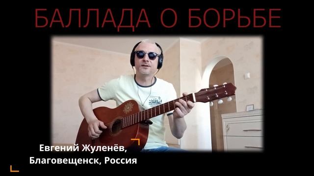 Владимир Высоцкий. "Баллада о борьбе." смотреть онлайн