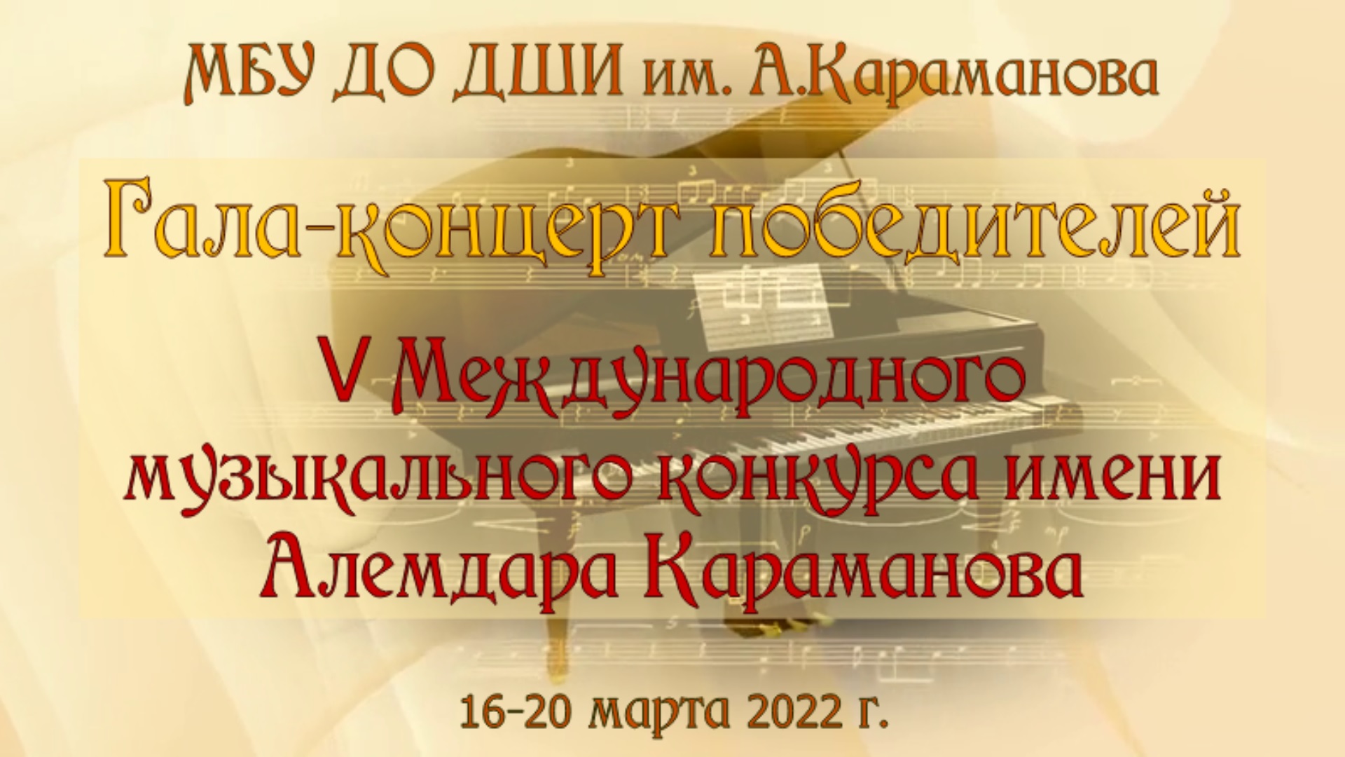 Гала-концерт V Международного музыкального конкурса имени А. Караманова смотреть онлайн