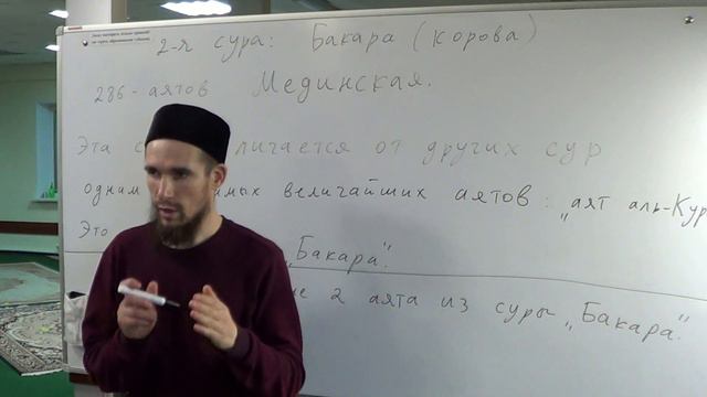 Сура "Аль-Бакара" (Часть 1-я). Али Якупов. смотреть онлайн