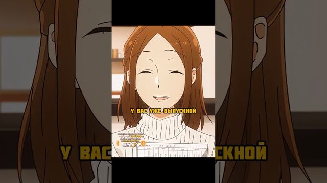 Оценки Хори ?? #аниме #анимемомент смотреть онлайн