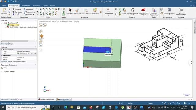 DesignSpark Mechanical. 82. Более близкое знакомство с инструментом 