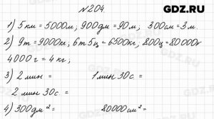 № 204 - Математика 4 класс 2 часть Моро