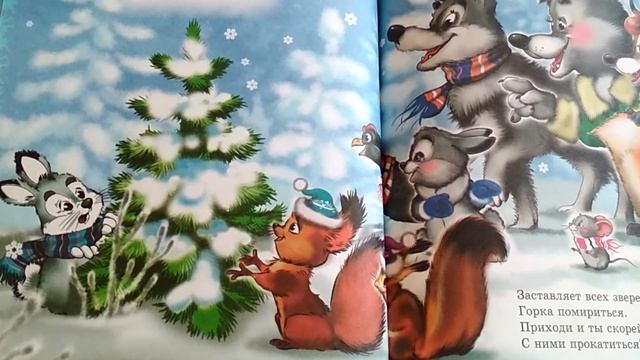 Детская книжка "Азбука деда Мороза" - читаем вслух смотреть онлайн