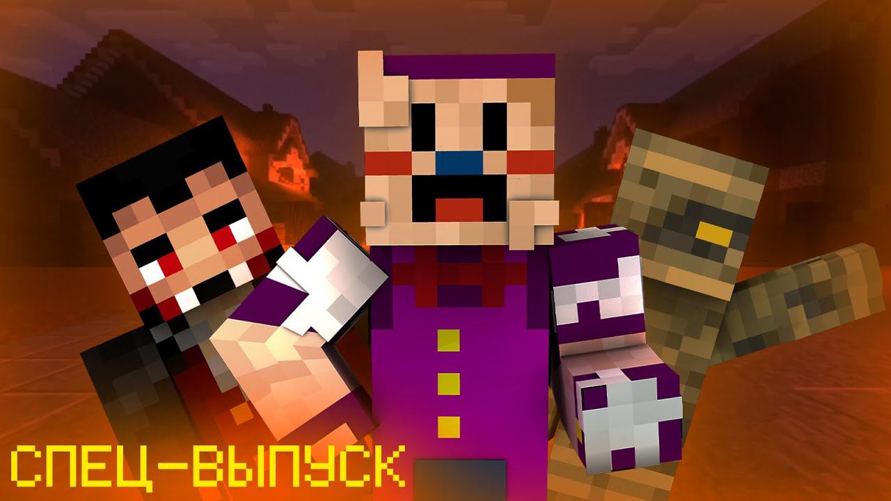 ХЭЛЛОУИНСКИЙ ВЫПУСК МАЙНКРАФТ СЕРИАЛА "МОРОЖЕНЩИК" смотреть онлайн
