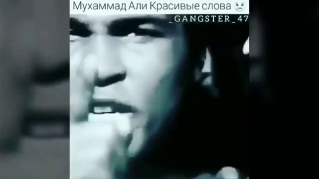 Мухаммед Али говорит красивые слова смотреть онлайн