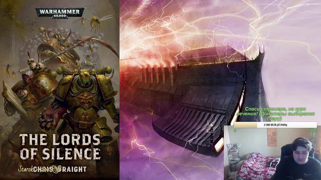 Warhammer 40000 ● Пересказ книги - The Lords of Silence часть 2 из 5 смотреть онлайн
