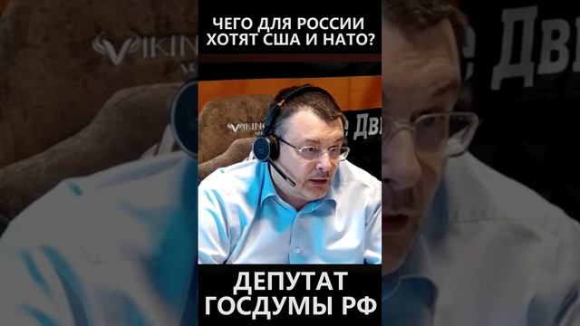 Чего для России хотят США и НАТО? смотреть онлайн