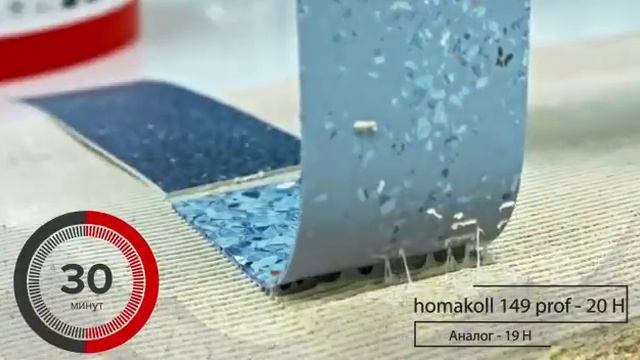 Презентация клея для ПВХ покрытий Homakoll 149 Prof смотреть онлайн