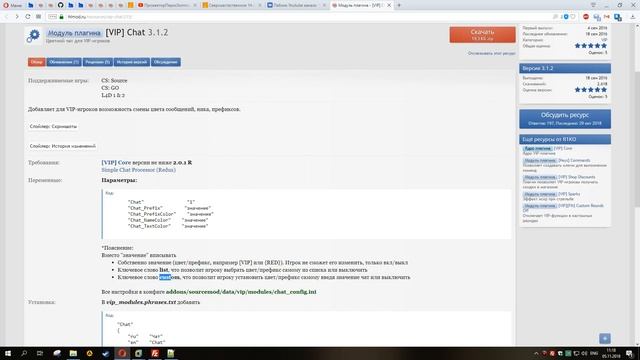 [VIP] Обзор модуля Chat. Цветные префиксы, ники, текст в чате для VIP игроков смотреть онлайн