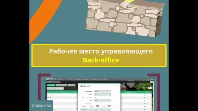 БИСТРО - автоматизация ресторанов, кафе и столовых смотреть онлайн