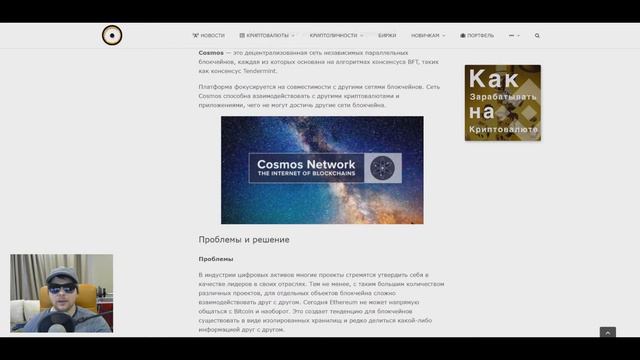 Криптовалюта Cosmos (ATOM) обзор, перспективы, новости 2020. Криптообзоры смотреть онлайн