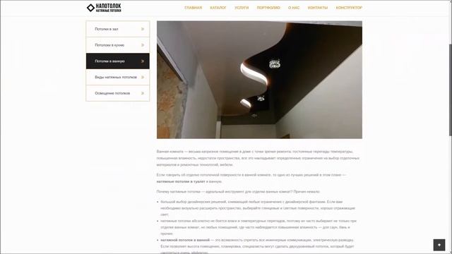 Создание сайта по монтажу натяжных потолков смотреть онлайн