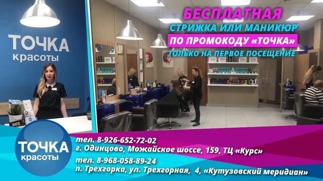 Салон красоты "Точка красоты" смотреть онлайн