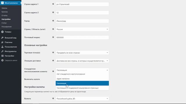 Настройки плагина WooCommerce. Настройки Валюты смотреть онлайн