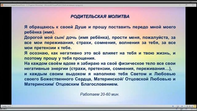 Родительская Молитва & Три Ангела дня - Гармонии, Сновидений, Солнца смотреть онлайн
